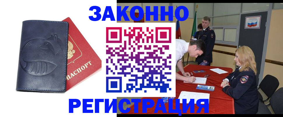 прописка штамп в Магнитогорске