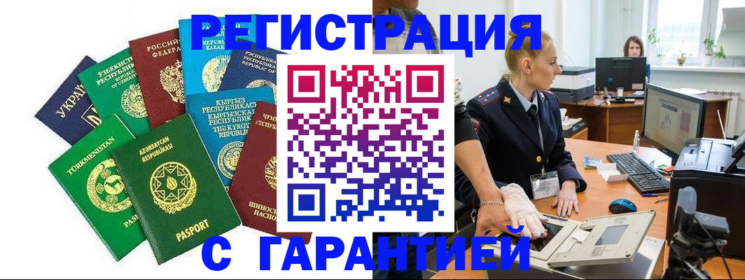 прописка гарантия в Магнитогорске