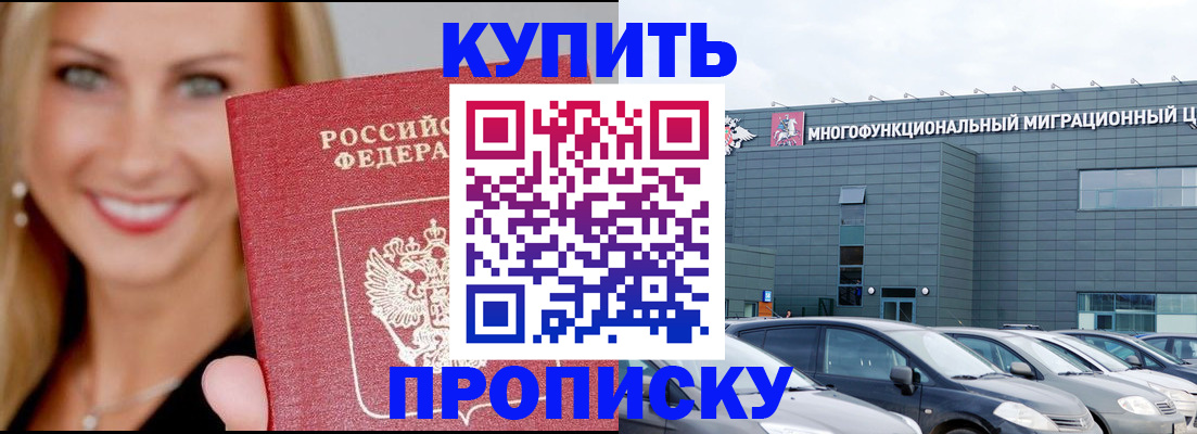 прописка поиск в Магнитогорске